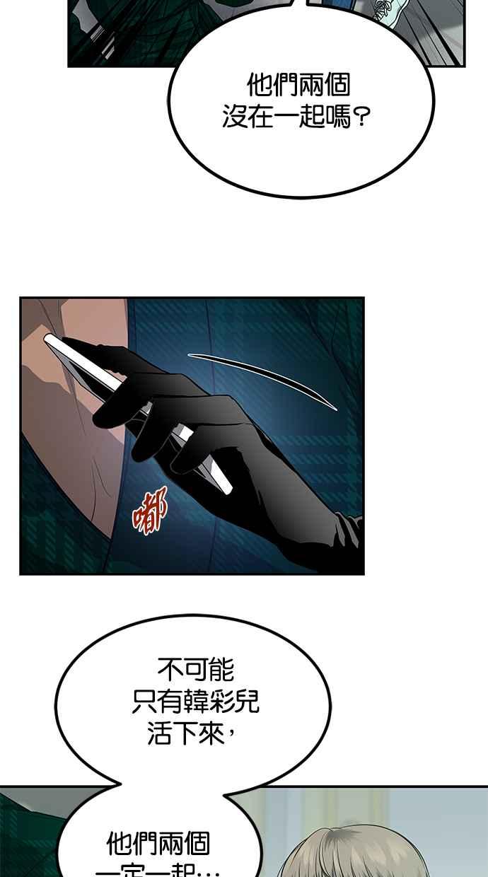 陷阱 第154话 第5页