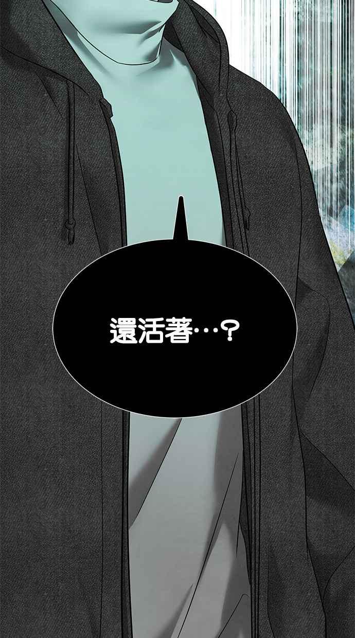 陷阱 第154话 第3页