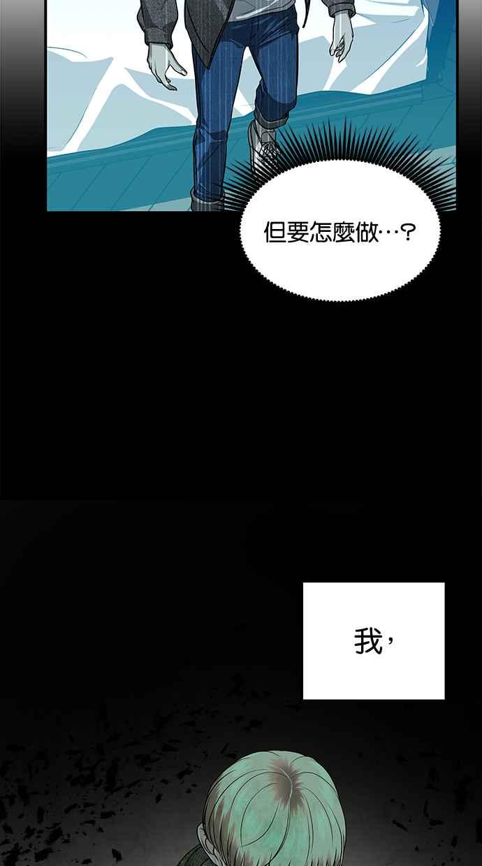 陷阱 第154话 第32页