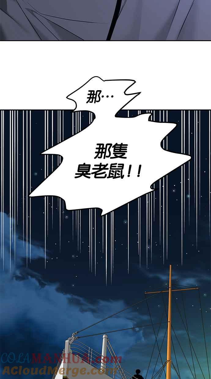 陷阱 第155话 第91页