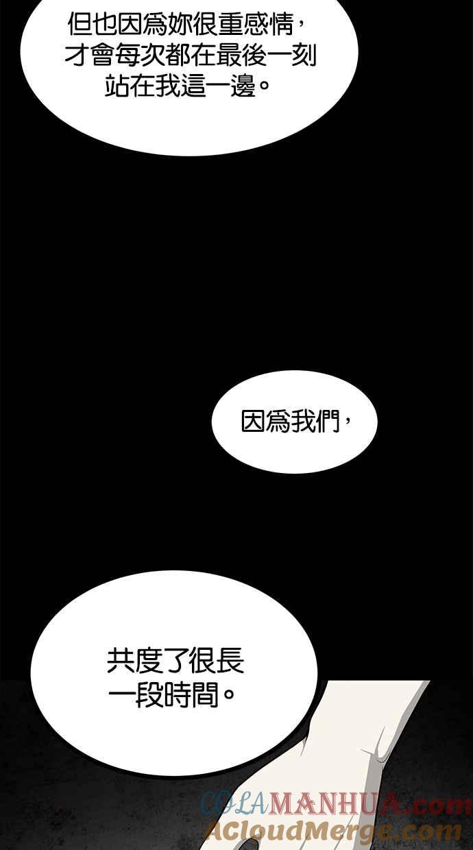 陷阱 第155话 第49页