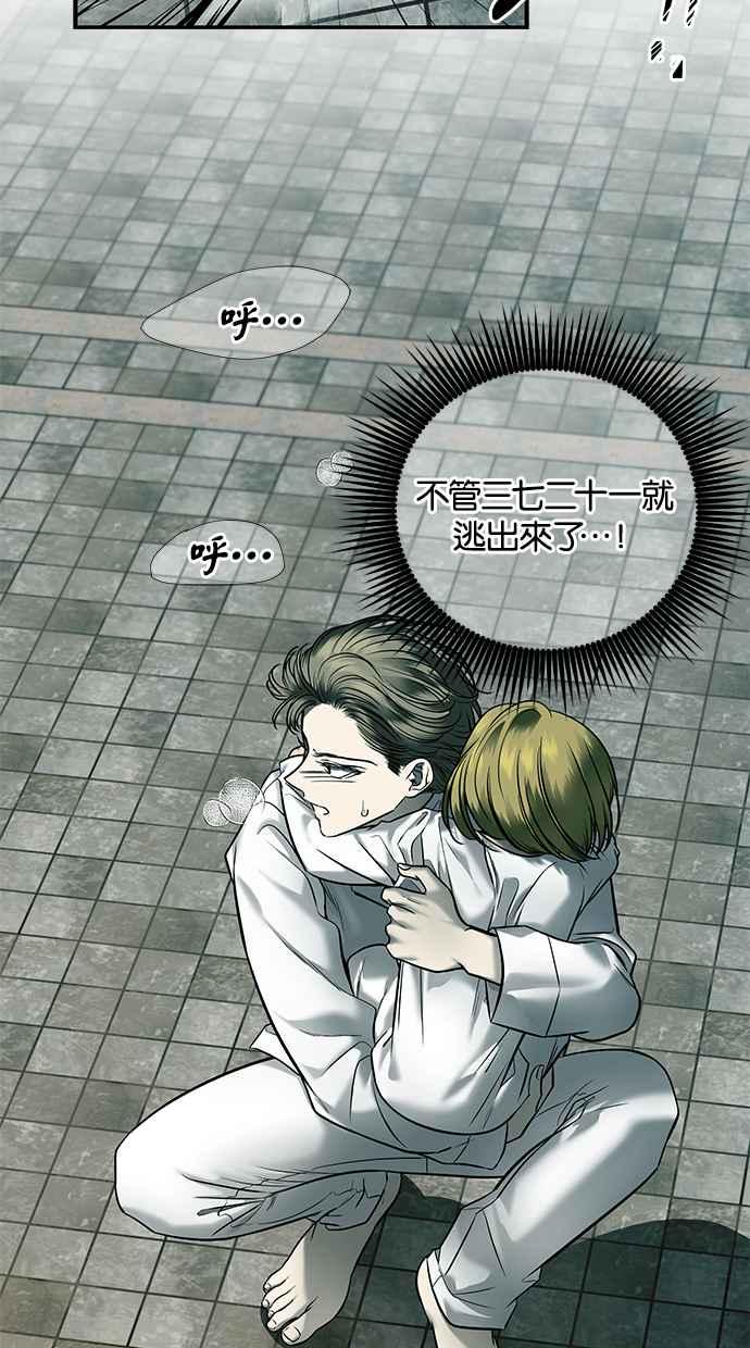 陷阱 第155话 第6页