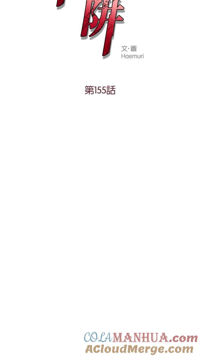 陷阱 第155话 第4页