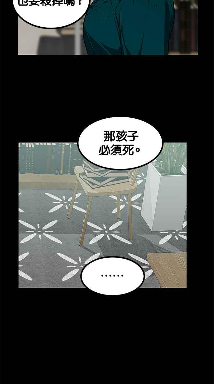 陷阱 第155话 第45页