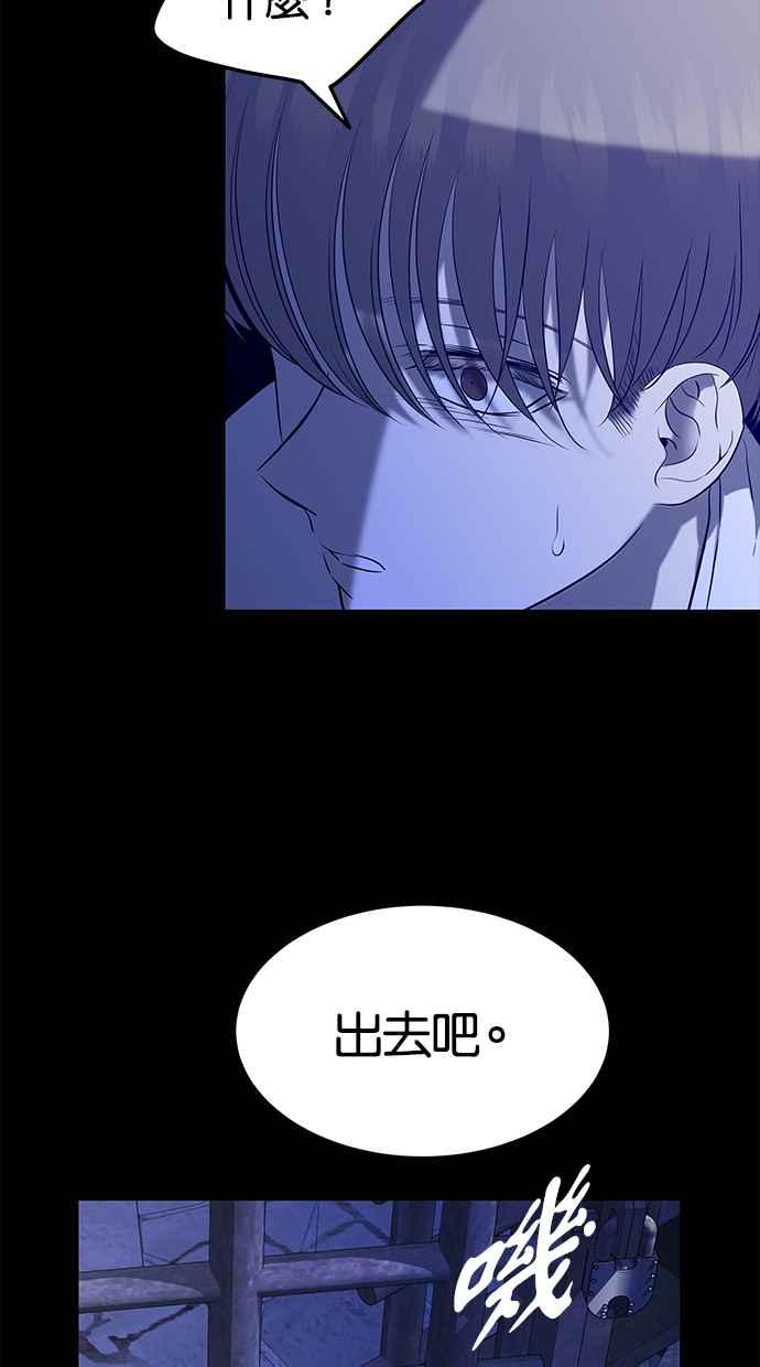 陷阱 第155话 第71页