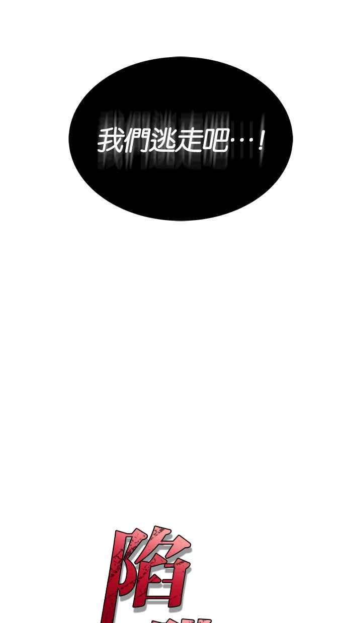 陷阱 第155话 第3页