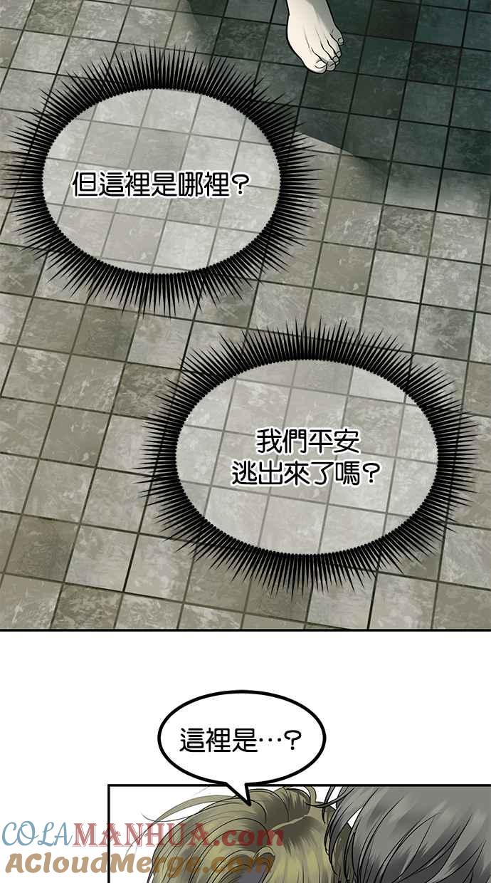 陷阱 第155话 第7页