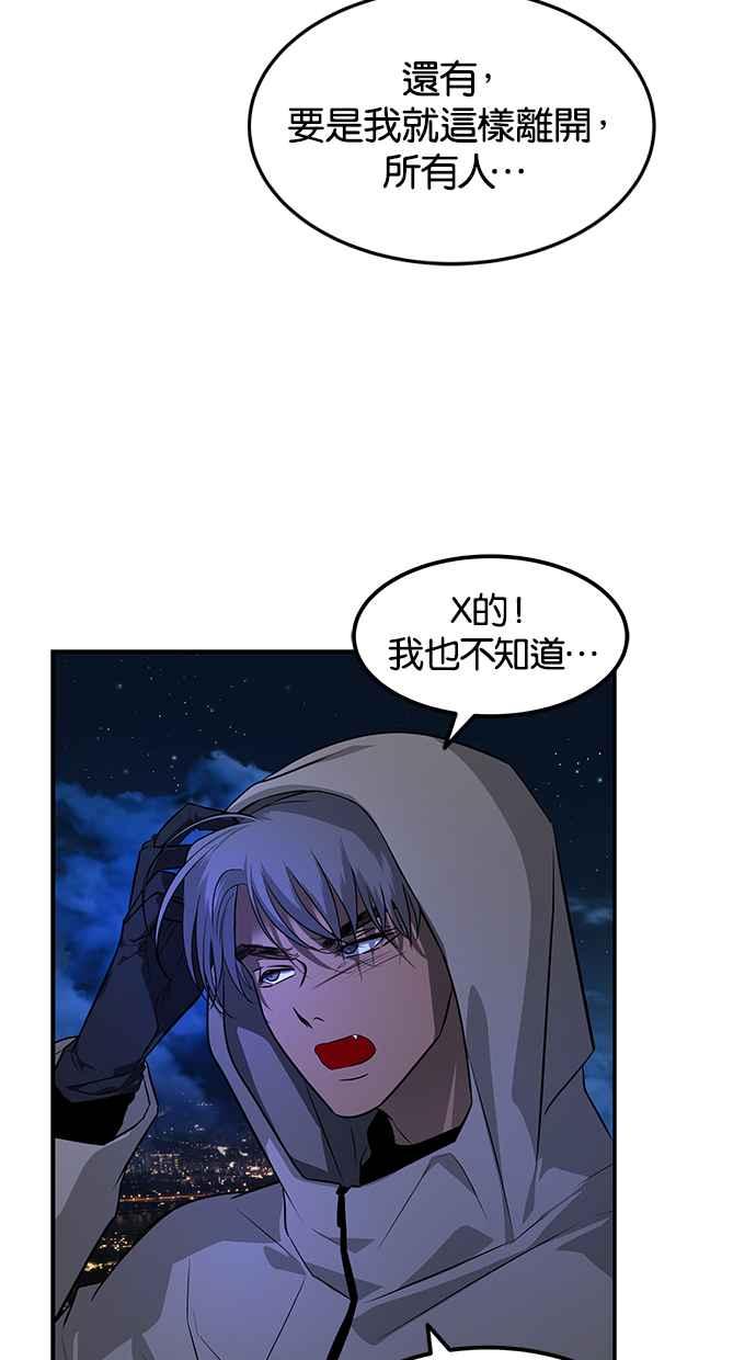 陷阱 第155话 第77页