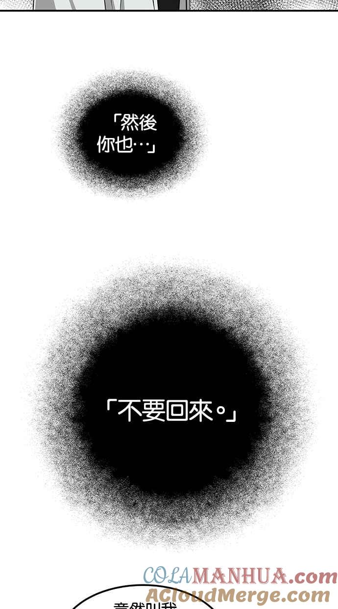 陷阱 第155话 第79页