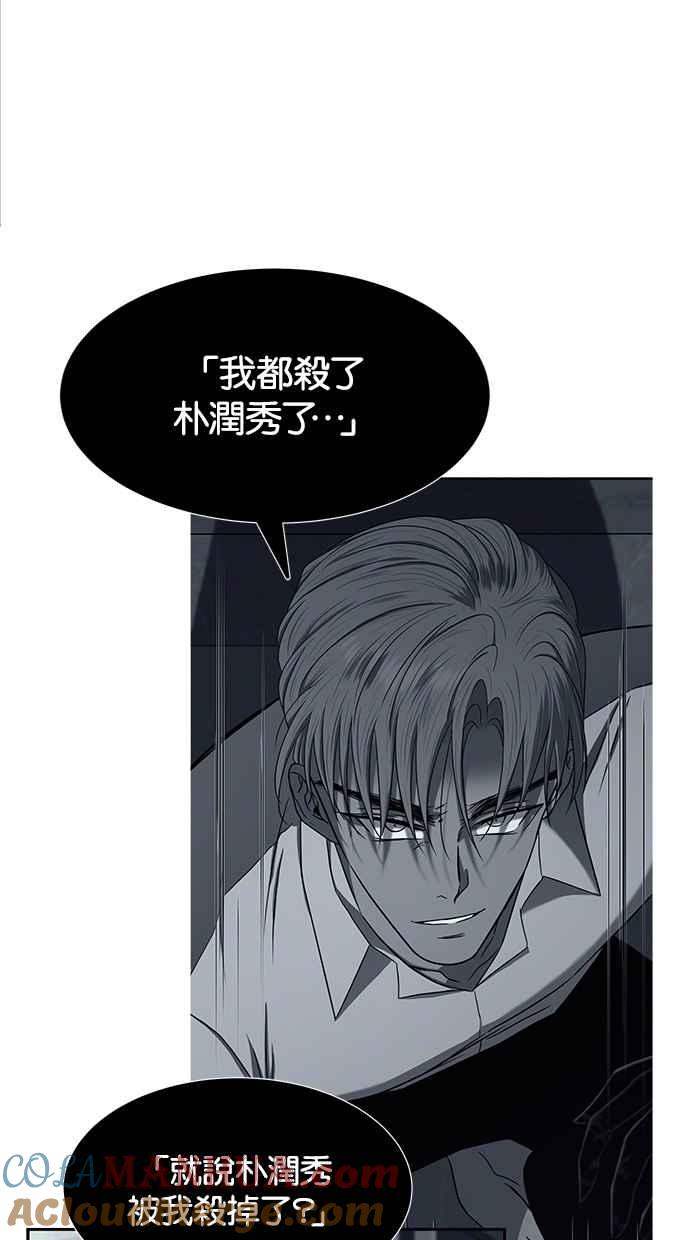陷阱 第156话 第4页