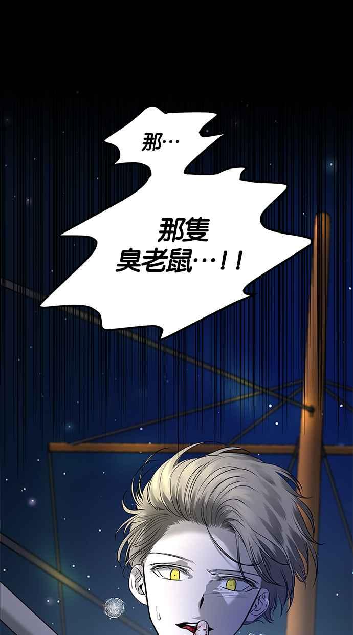 陷阱 第156话 第2页