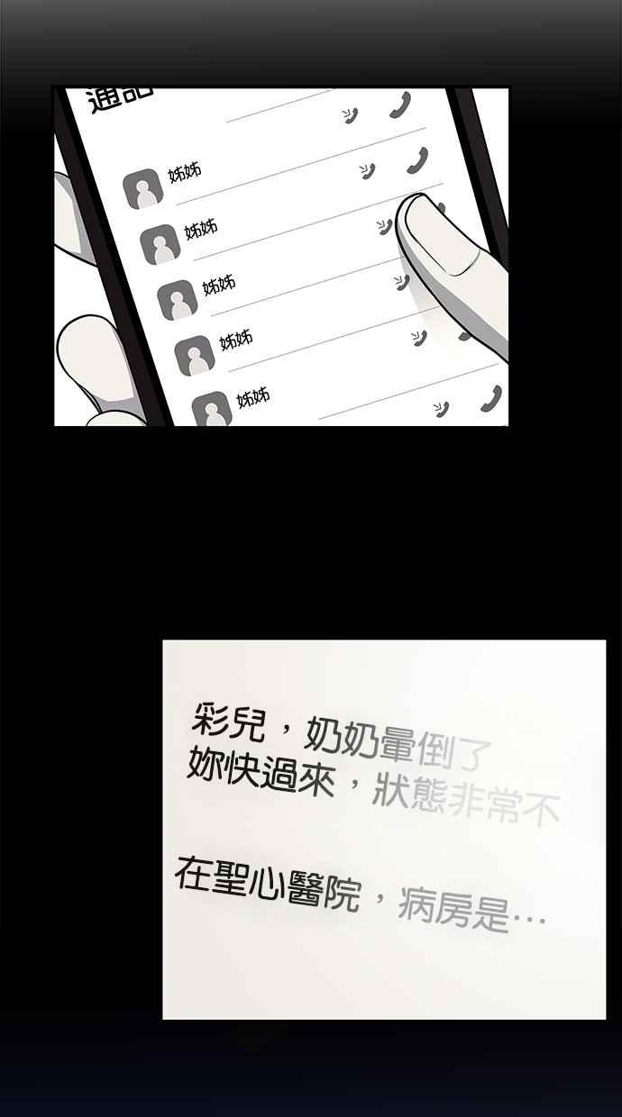 陷阱 第156话 第62页