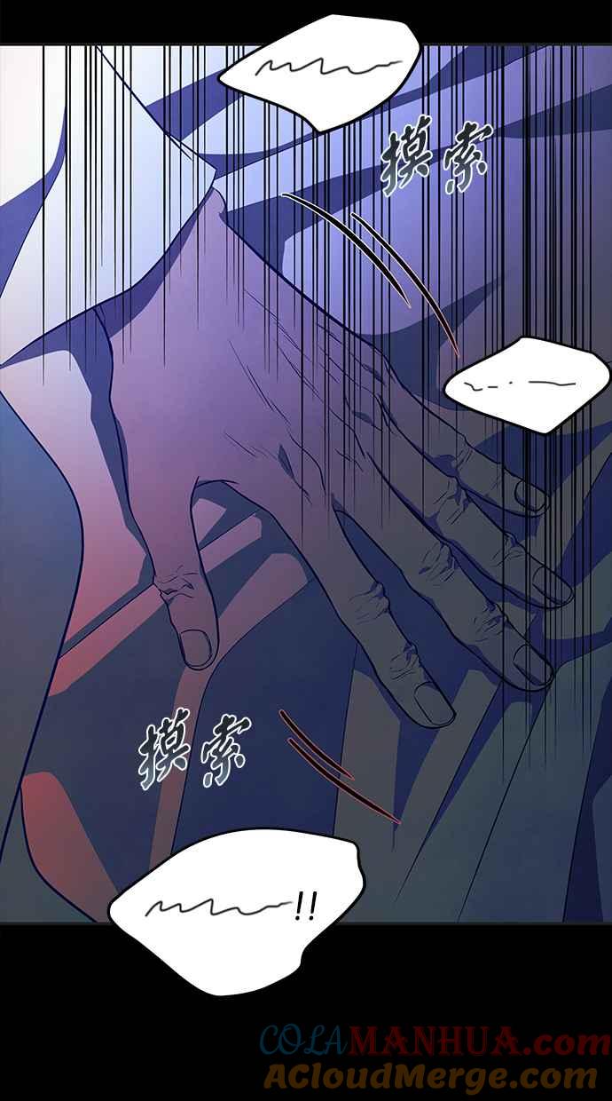 陷阱 第156话 第76页