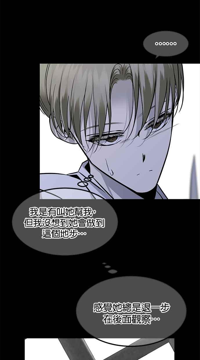 陷阱 第156话 第11页