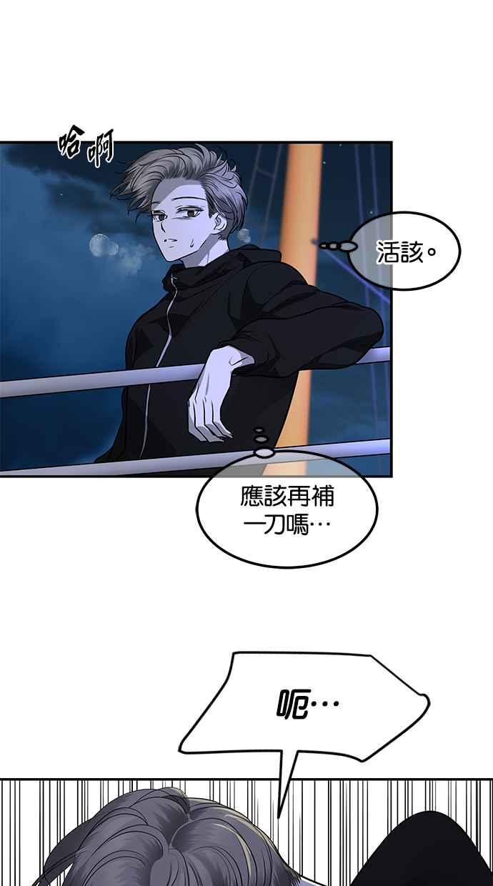 陷阱 第156话 第6页
