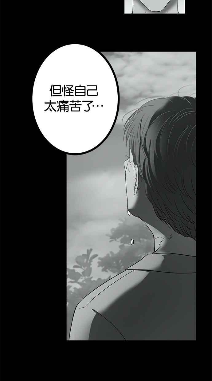 陷阱 第157话 第46页