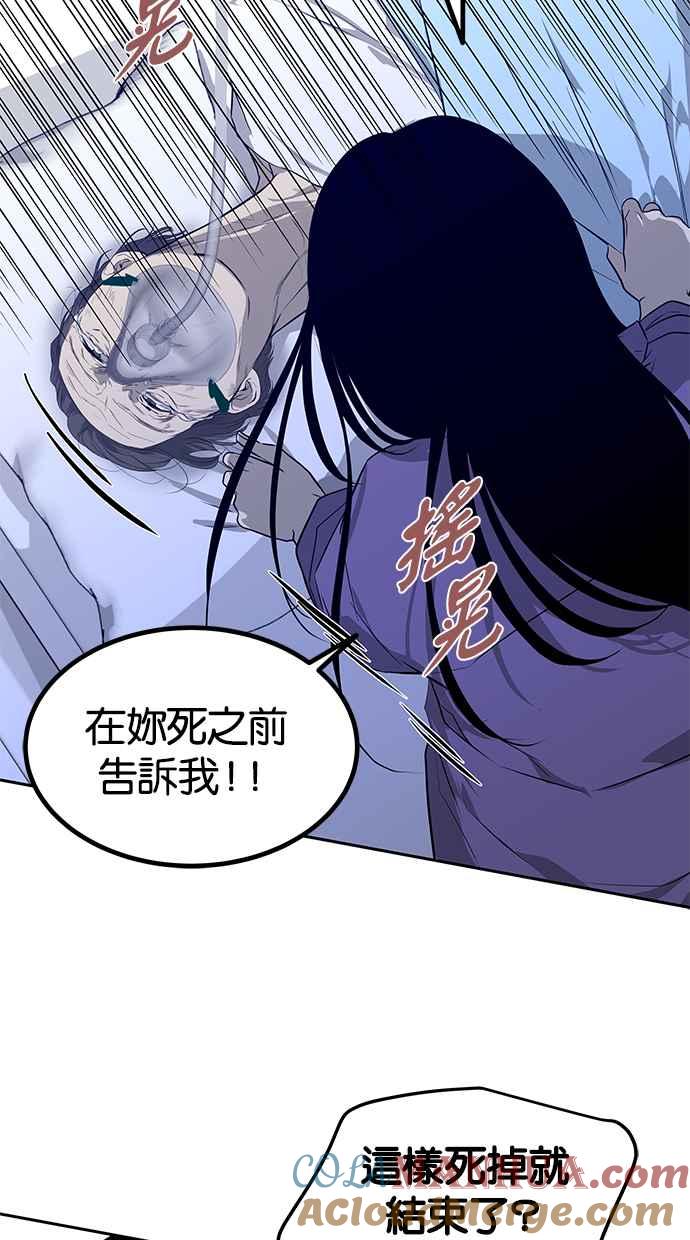 陷阱 第157话 第77页