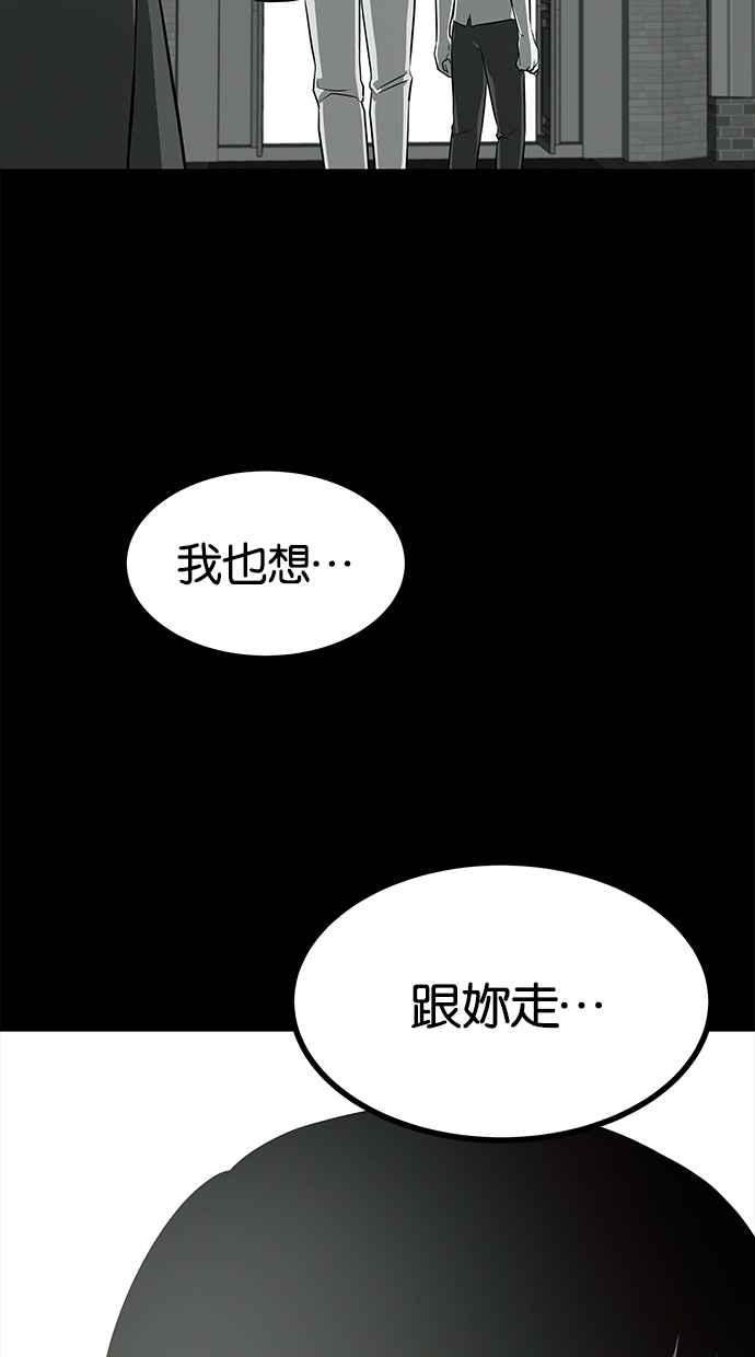 陷阱 第157话 第54页