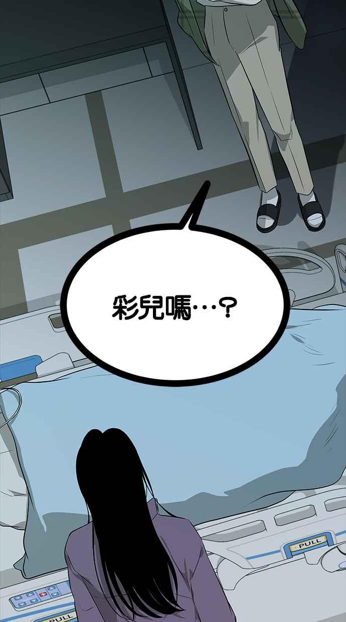 陷阱 第157话 第100页