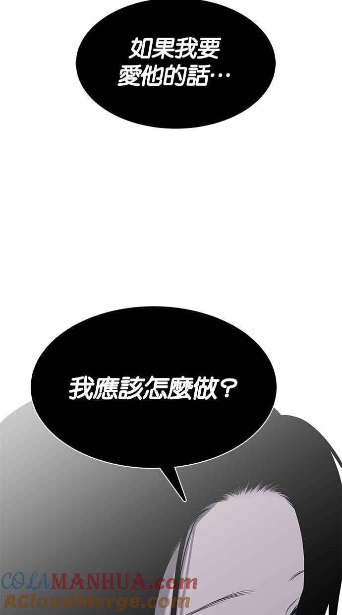 陷阱 第157话 第73页