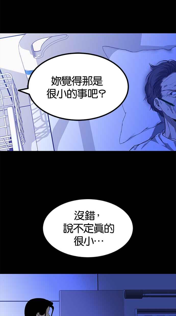 陷阱 第157话 第56页