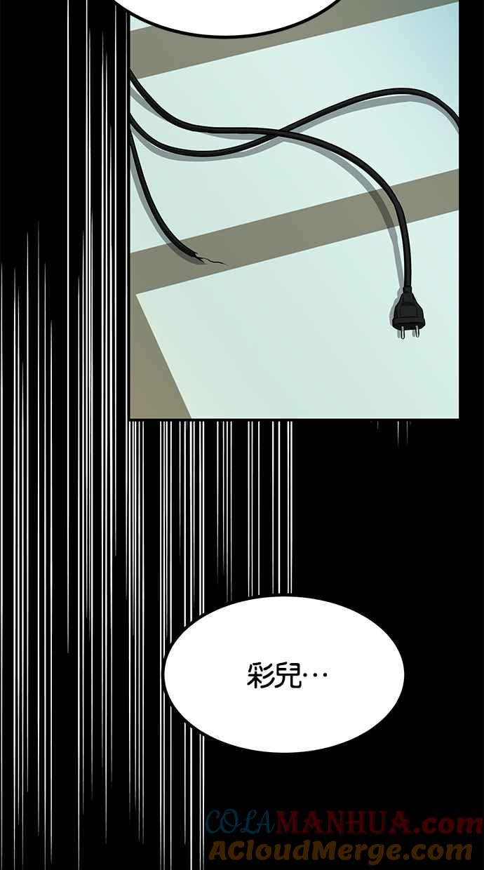 陷阱 第157话 第105页