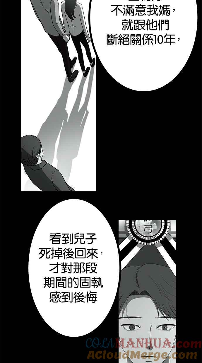 陷阱 第157话 第45页
