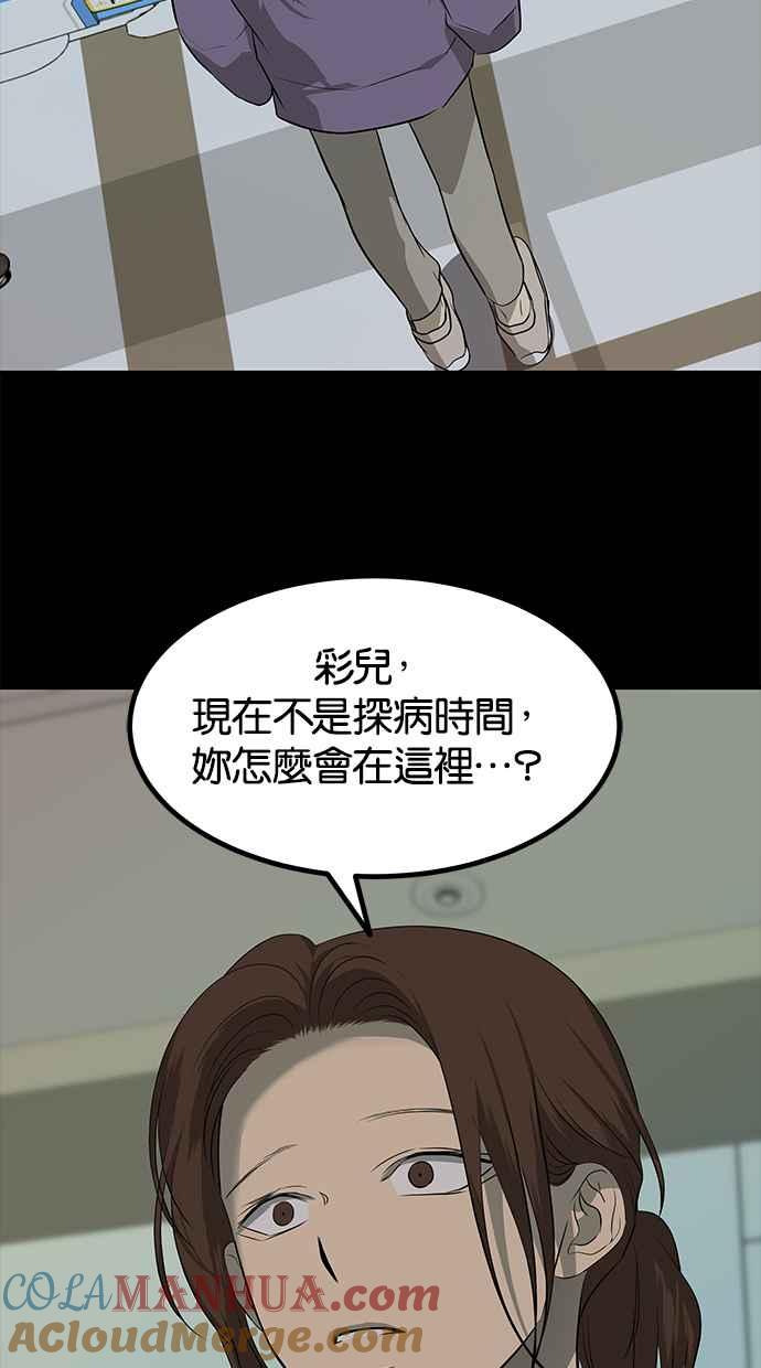陷阱 第157话 第101页