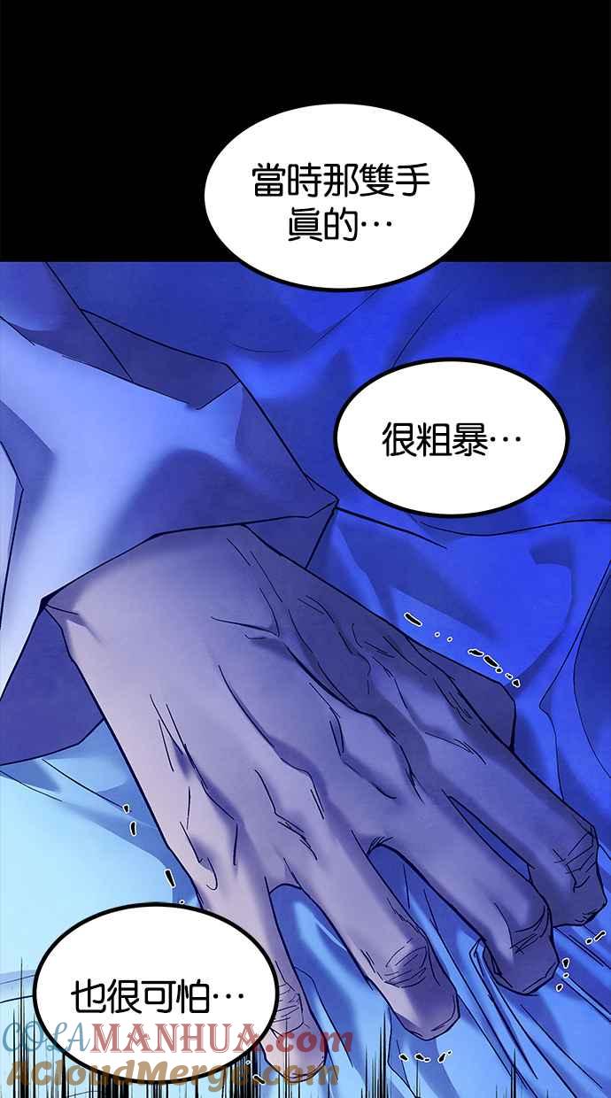 陷阱 第157话 第37页