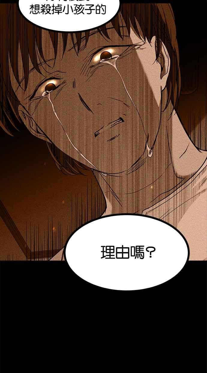 陷阱 第157话 第42页