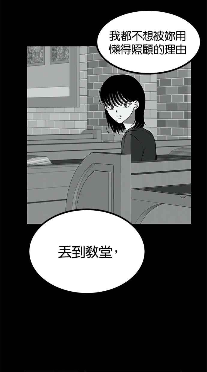 陷阱 第157话 第52页