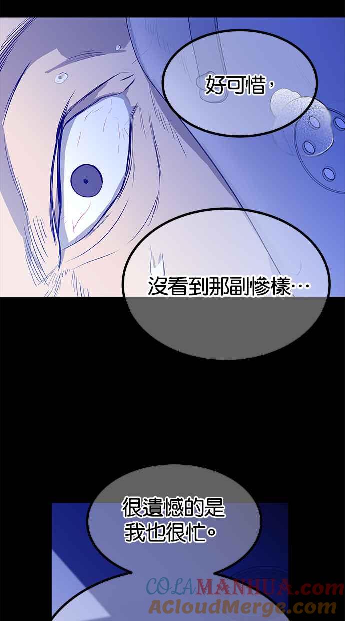 陷阱 第157话 第9页