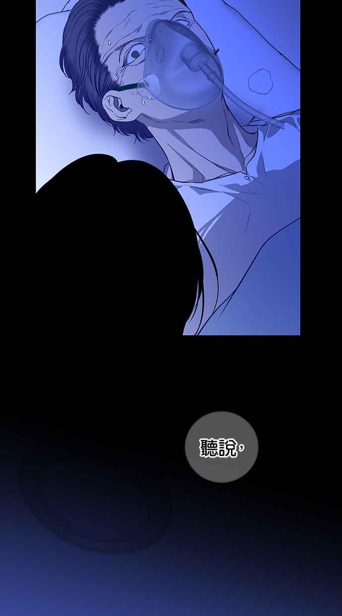陷阱 第157话 第23页