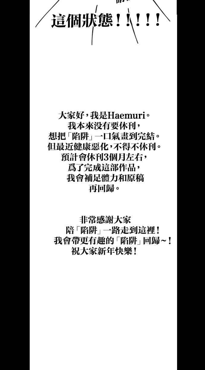 陷阱 第158话 第96页