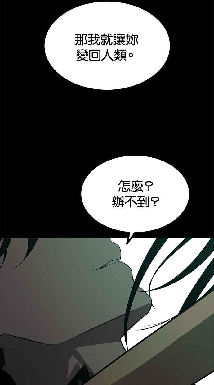 陷阱 第158话 第69页