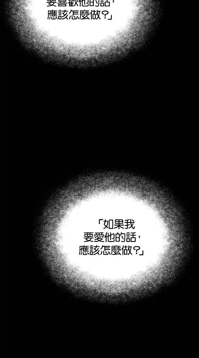 陷阱 第158话 第74页