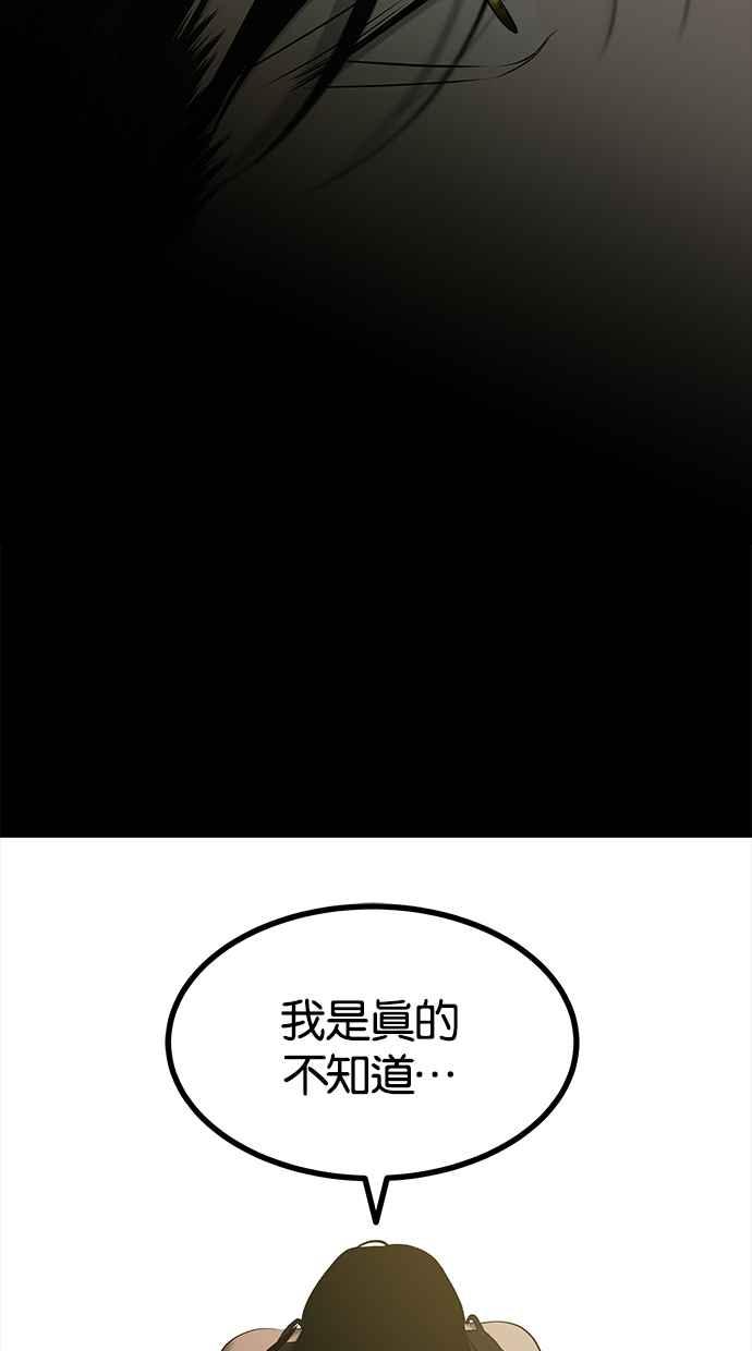 陷阱 第158话 第72页