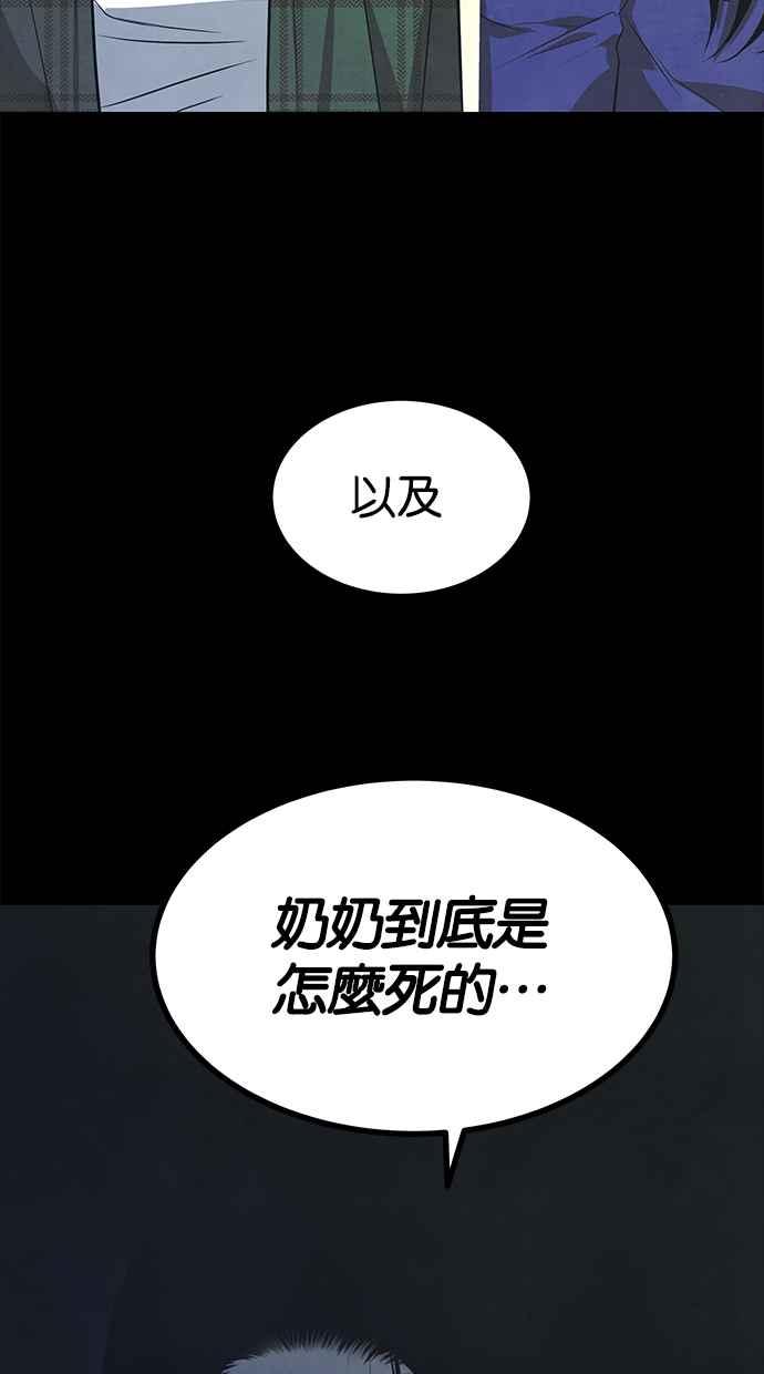 陷阱 第158话 第33页
