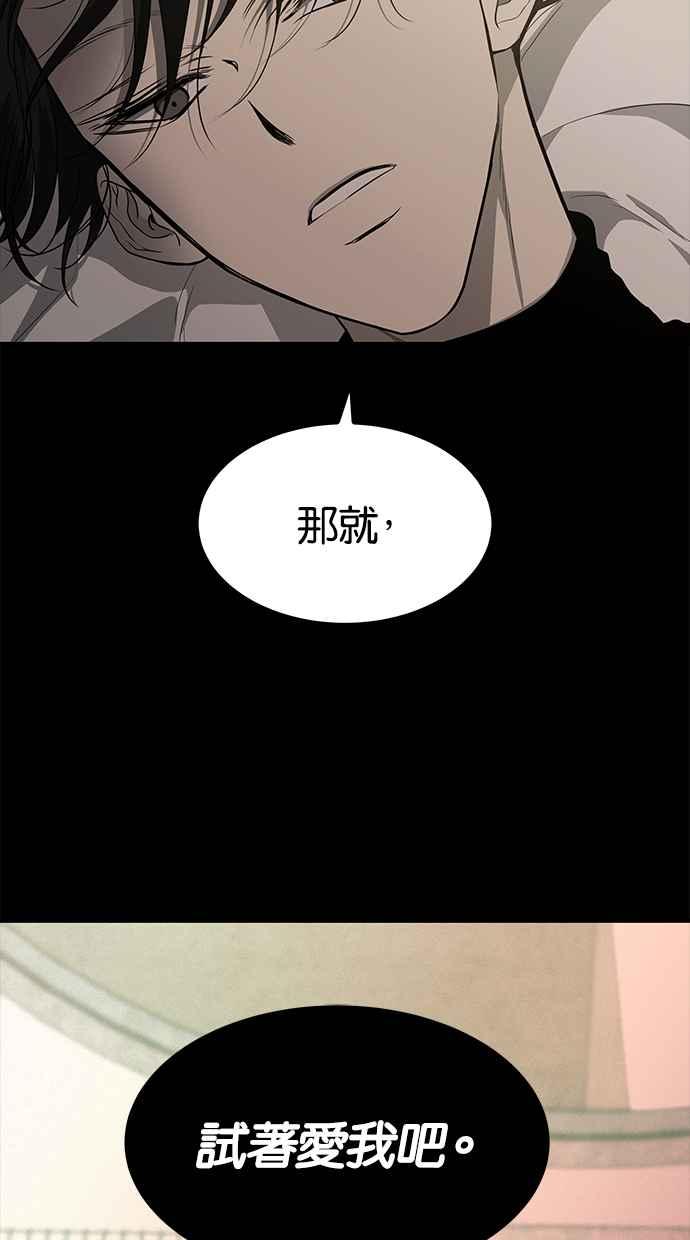 陷阱 第158话 第66页