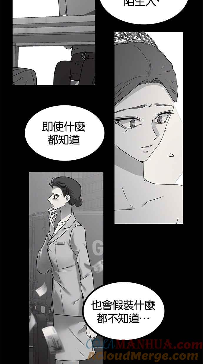 陷阱 第158话 第25页