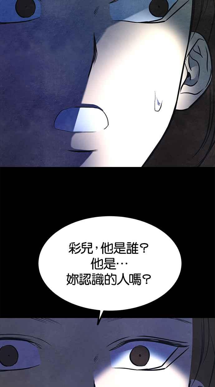 陷阱 第158话 第5页