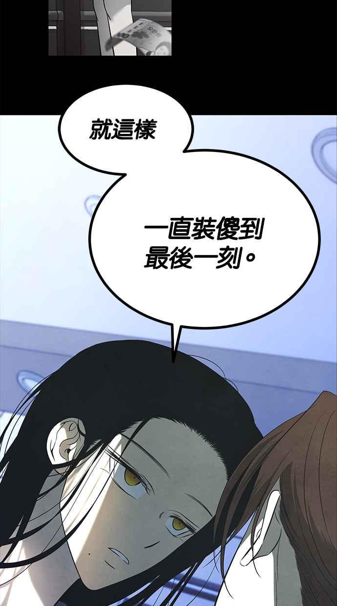 陷阱 第158话 第26页