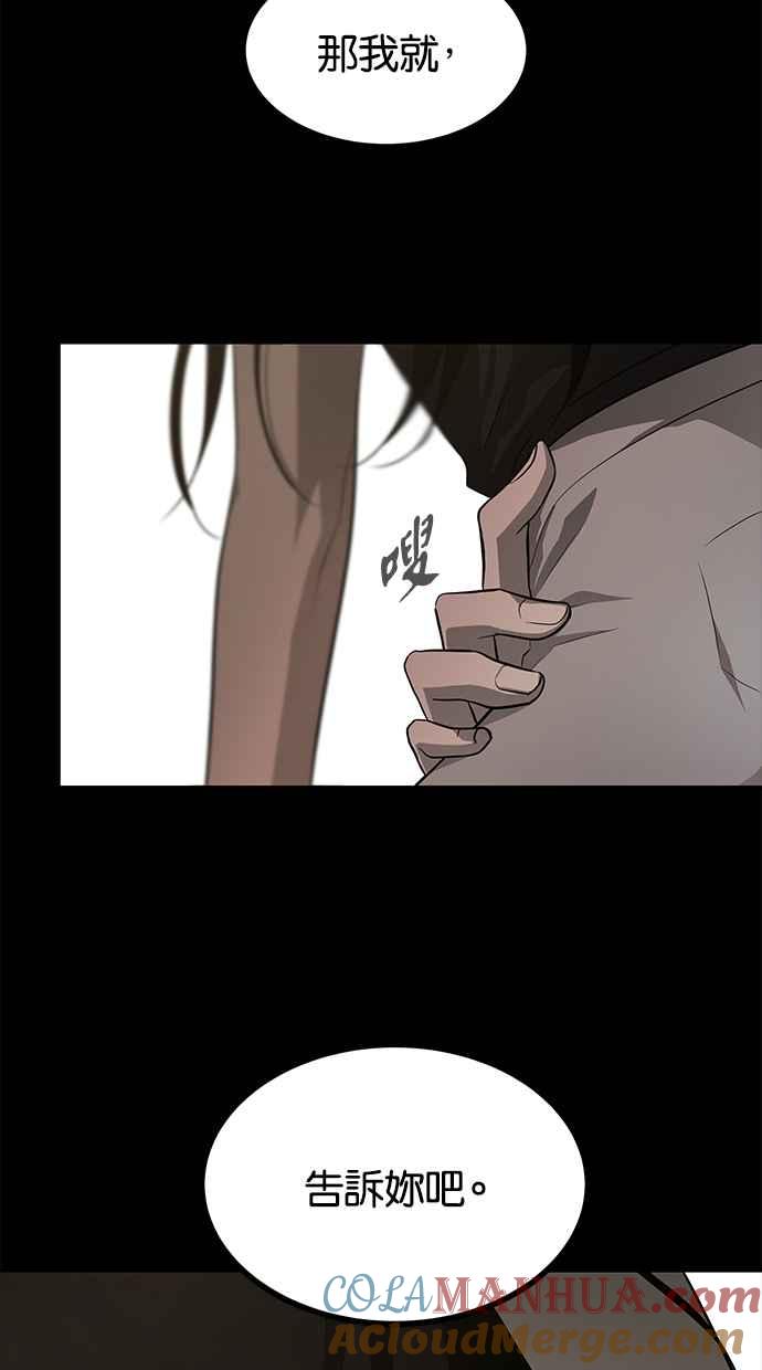 陷阱 第158话 第79页