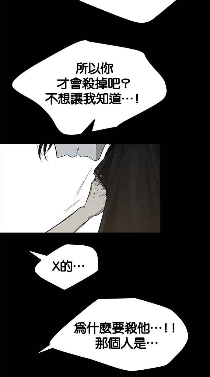 陷阱 第158话 第53页