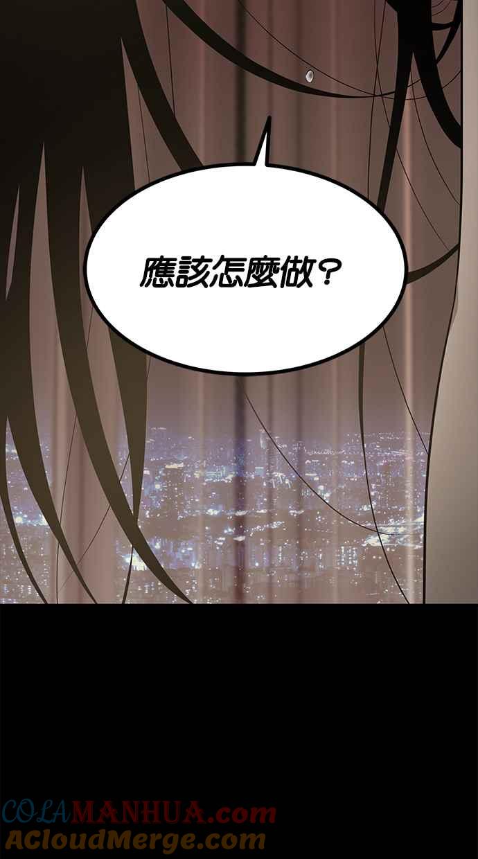 陷阱 第158话 第76页
