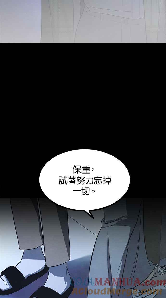 陷阱 第158话 第31页