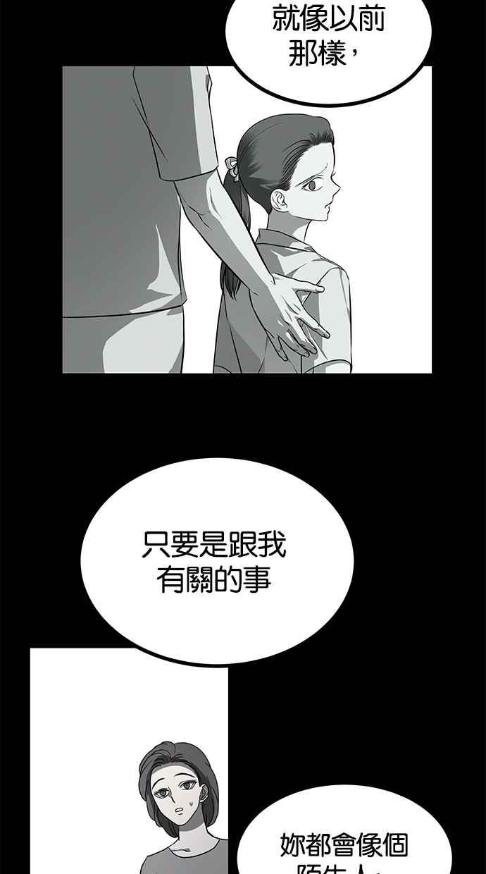 陷阱 第158话 第24页