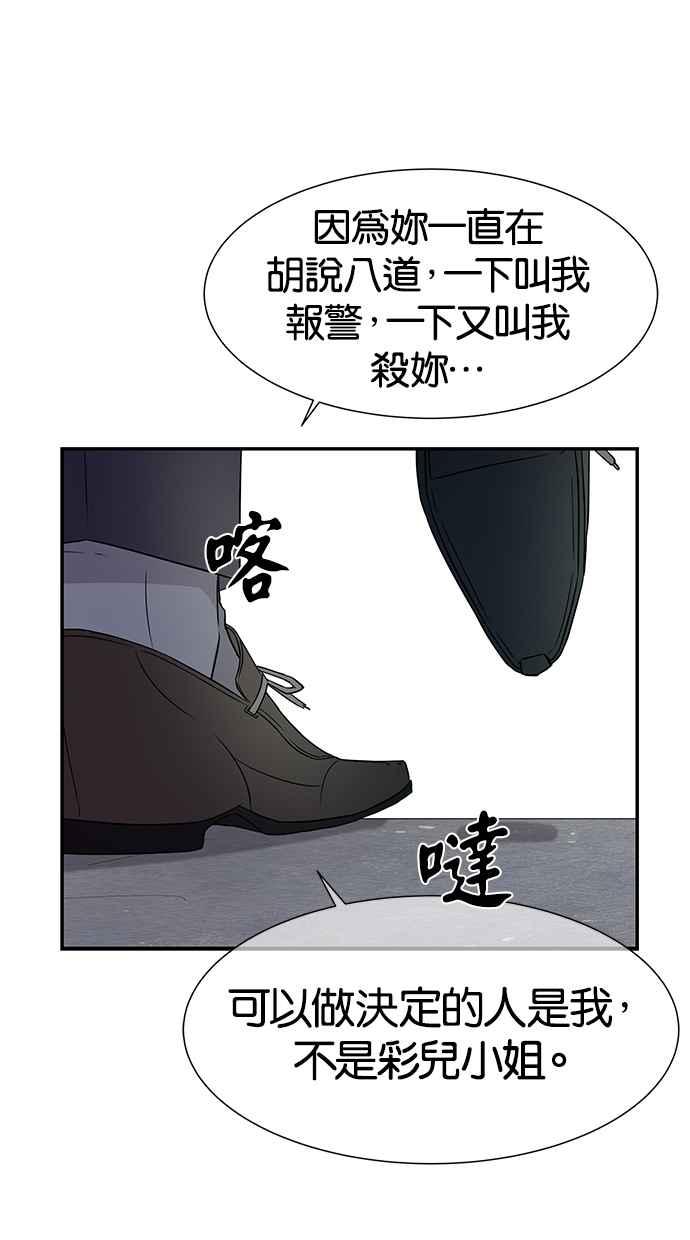 陷阱 第15话 第35页