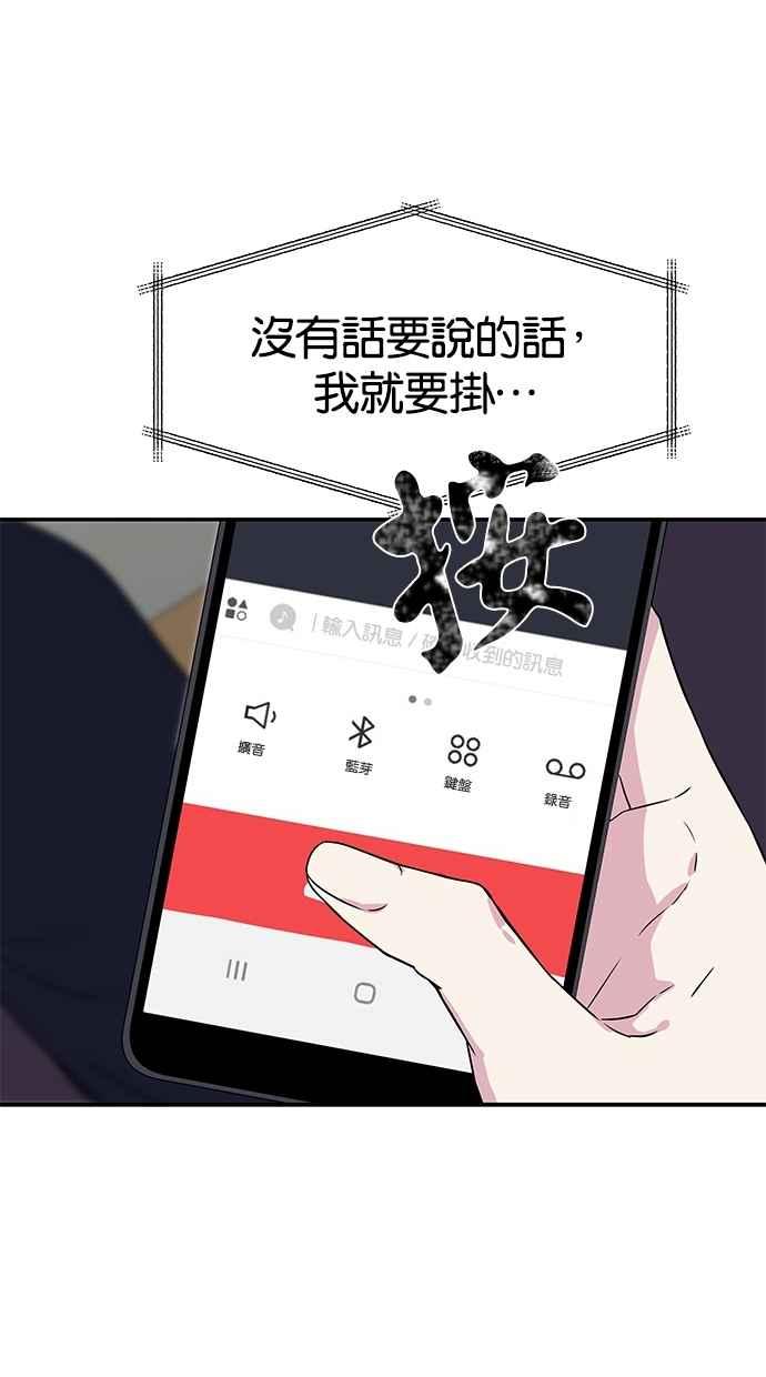 陷阱 第15话 第20页