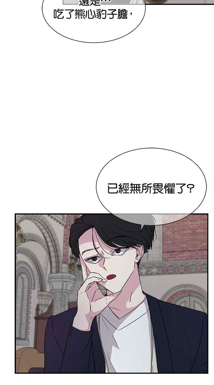 陷阱 第15话 第6页